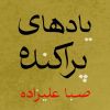 Download track Ladan Dead End (Kamancheh Version)