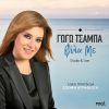 Download track ΦΤΑΝΕΙ ΝΑ Μ' ΑΓΑΠΑΣ - LIVE