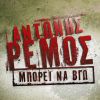 Download track ΜΠΟΡΕΙ ΝΑ ΒΓΩ