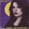 Download track ΣΤΗΣ ΝΑΟΥΣΑΣ ΤΟ ΚΑΣΤΡΟ