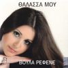 Download track Σ΄ΑΓΑΠΩ