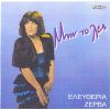 Download track ΠΟΣΟ ΣΕ ΘΕΛΩ