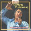 Download track ΘΑΡΘΗ Η ΩΡΑ ΠΟΥ ΘΑ ΚΛΑΨΟΥΜΕ ΜΑΖΙ
