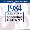 Download track ΕΤΟΙΜΑΖΩ ΤΑΞΙΔΙ
