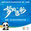 Download track 梦的色彩 (成都第31届世界大学生夏季运动会推广歌曲·共创篇)