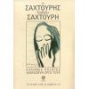 Download track ΣΥΛΛΟΓΗ Ο ΠΕΡΙΠΑΤΟΣ (1960)