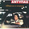 Download track ΓΙΟΡΤΑΖΩ