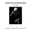 Download track ΤΟ ΘΟΛΩΜΕΝΟ ΜΟΥ ΜΥΑΛΟ