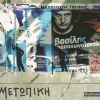 Download track ΑΛΚΟΟΛ Η ΒΡΟΧΗ