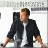 Download track ΠΕΡΝΑΣ ΚΑΛΑ
