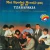 Download track ΈΛΑ ΓΙ' ΑΠΟΨΕ