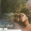 Download track Bete7ky Fe Eeh