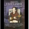 Download track ΤΟ ΠΛΟΙΟ ΘΑ ΣΑΛΠΑΡΕΙ
