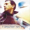 Download track Η ΆΣΦΑΛΤΟΣ ΠΟΥ ΤΡΕΧΕΙ