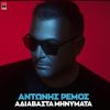 Download track ΑΔΙΑΒΑΣΤΑ ΜΗΝΥΜΑΤΑ - AFRO REMIX