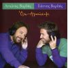 Download track ΜΠΡΟΣ ΓΚΡΕΜΟΣ ΚΑΙ ΠΙΣΩ ΡΕΜΑ, ΠΟΥ ΘΑ ΠΑΣ, ΠΟΥ ΘΑ ΠΑΣ