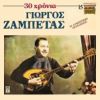 Download track Ο ΑΡΑΠΗΣ