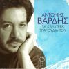 Download track Μ΄ΑΓΑΠΟΥΣΕΣ ΘΥΜΑΜΑΙ