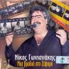 Download track ΌΛΟΙ ΜΟΥ ΛΕΝΕ ΓΙΑΝΤΑ ΚΛΑΙΣ - ΤΡΑΓΟΥΔΙ