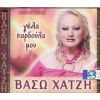 Download track ΣΤΑ ΌΡΙΑ ΤΗΣ ΤΡΕΛΑΣ