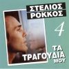 Download track ΜΗΝ ΚΟΥΡΑΣΤΕΙΣ ΝΑ Μ' ΑΓΑΠΑΣ