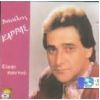 Download track ΕΙΣΑΙ ΠΑΝΤΟΥ