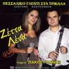 Download track ΠΕΡΑΣΕ ΕΝΑ ΚΑΛΟΚΑΙΡΙ