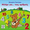 Download track ΤΑ ΕΞΗ ΒΑΤΡΑΧΙΑ (KARAOKE) 