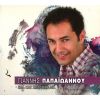 Download track ΔΕ ΓΥΡΙΖΩ ΤΗΝ ΚΑΡΔΙΑ ΜΟΥ ΠΙΣΩ