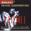 Download track ROCK N' ROLL ΣΤΑ ΚΡΕΒΑΤΙΑ 
