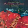 Download track Enas Negros Thermastis Apo To Tzimpouti