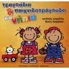 Download track Ο ΜΠΑΡΜΠΑ ΜΠΡΙΛΙΟΣ