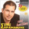 Download track ΑΓΑΠΕΣ ΜΟΥ ΠΕΡΑΣΤΙΚΕΣ