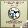 Download track ΑΠΟΚΟΡΩΝΙΩΤΙΚΟΣ ΣΥΡΤΟΣ