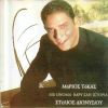 Download track ΘΥΜΑΜΑΙ ΈΝΑ ΠΑΤΕΡΑ