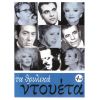 Download track ΣΕ ΤΟΥΤΟ ΤΟ ΠΑΛΙΟΣΠΙΤΟ