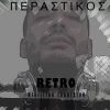 Download track ΕΠΙΠΟΛΑΙΟΣ