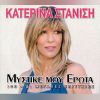 Download track ΤΙ ΩΡΑΙΟΣ ΤΥΠΟΣ ΕΙΣΑΙ