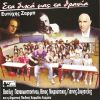 Download track ΣΤΑ ΔΙΚΑ ΜΑΣ ΤΑ ΘΡΑΝΙΑ