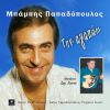 Download track ΝΑΜΟΥΝΑ ΠΑΣΑΣ