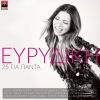 Download track To Mono Pou Thymamai (2017 Version)