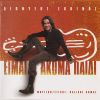 Download track ΝΑΙ