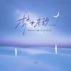 Download track 梦中来敌