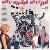 Download track Ο ΑΝΤΡΑΣ ΠΟΥ ΘΑ ΠΑΝΤΡΕΥΤΩ