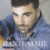 Download track ΣΥΝΟΔΕΥΟΜΑΙ