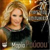 Download track ΕΣΥ ΔΕΝ ΓΙΝΕΣΑΙ ΚΑΛΑ ΜΕ ΤΙΠΟΤΑ