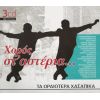 Download track ΤΟ ΠΑΙΔΙ ΑΠ' ΤΟ ΛΙΜΑΝΙ