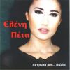 Download track ΕΙΣΑΙ ΠΑΝΤΟΥ ΚΑΙ ΠΟΥΘΕΝΑ