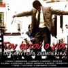 Download track Η ΔΙΠΡΟΣΩΠΗ