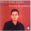 Download track ΤΡΥΓΩΝΑ